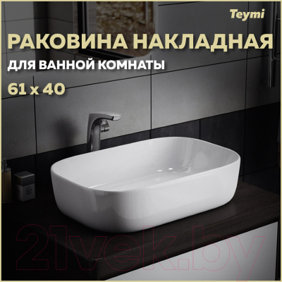 Умывальник Teymi Solli 60 / T50202