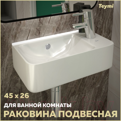 Умывальник Teymi Hanna 45 / T50903