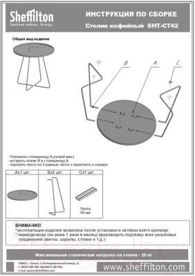 Журнальный столик Sheffilton SHT-CT42