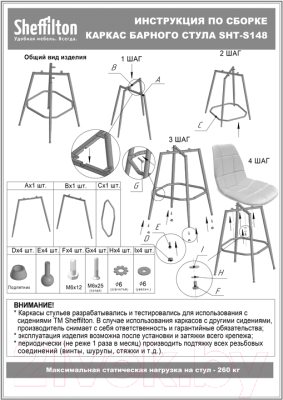 Стул барный Sheffilton SHT-ST36-1/S148