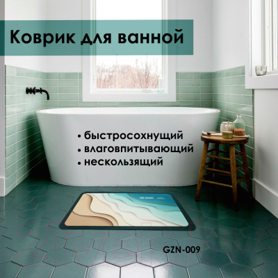 Коврик для ванной Zalel 45x75 / GZN-009