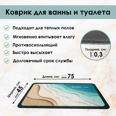 Коврик для ванной Zalel 45x75 / GZN-009