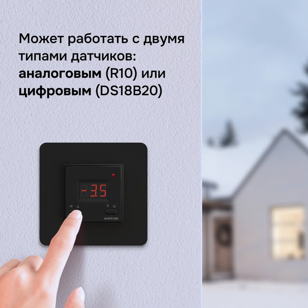 Терморегулятор для системы антиобледенения Welrok KT