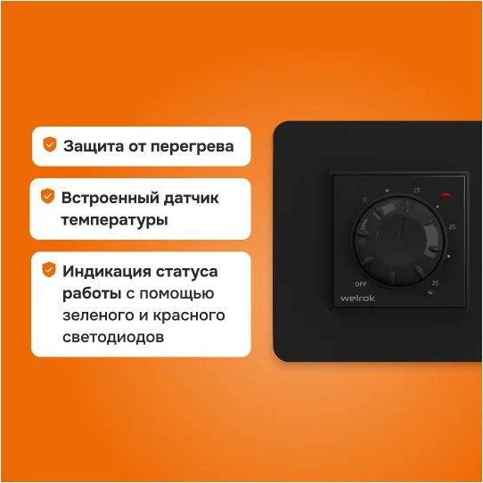 Терморегулятор для климатической техники Welrok ROL