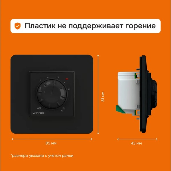 Терморегулятор для климатической техники Welrok ROL