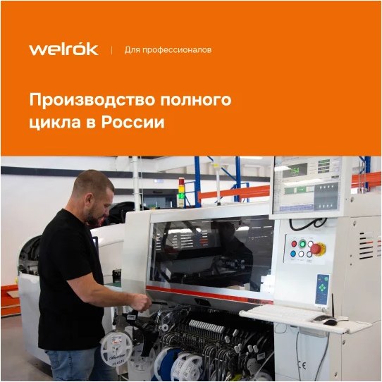 Терморегулятор для климатической техники Welrok ROL