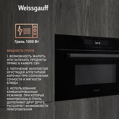 Микроволновая печь Weissgauff BMWO-341 DB Black Edition