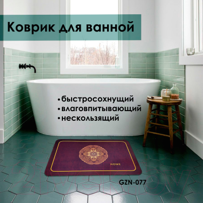 Коврик для ванной Zalel 45x75 / GZN-077