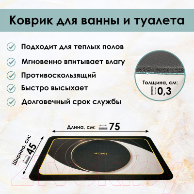 Коврик для ванной Zalel 45x75 / GZN-078