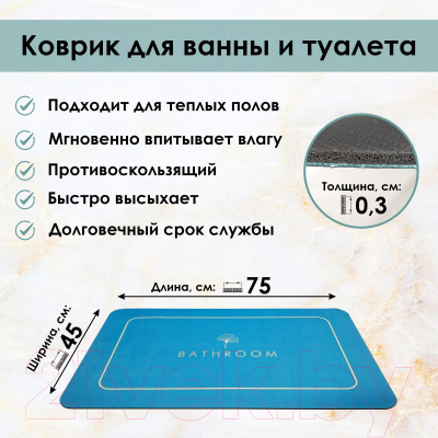 Коврик для ванной Zalel 45x75 / GZN-096
