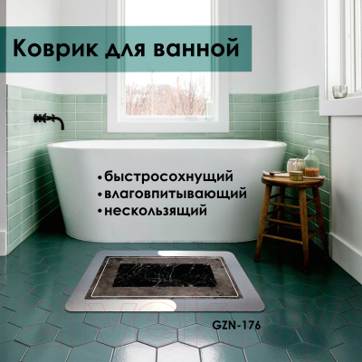 Коврик для ванной Zalel 45x75 / GZN-176