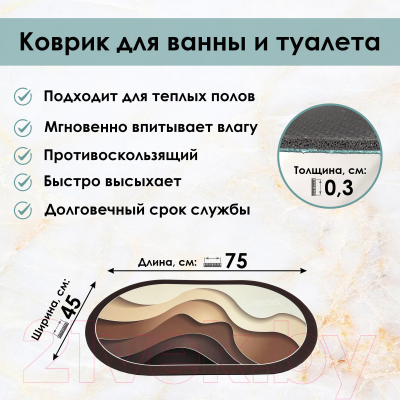 Коврик для ванной Zalel 45x75 / TY-010