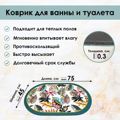 Коврик для ванной Zalel 45x75 / TY-020