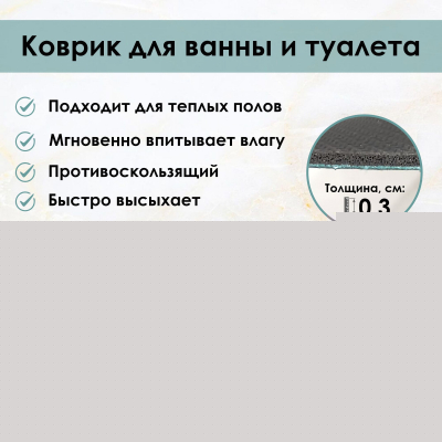 Коврик для ванной Zalel 45x75 / TY-034