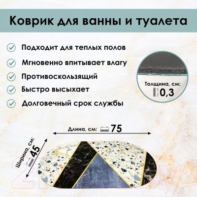 Коврик для ванной Zalel 45x75 / TY-285