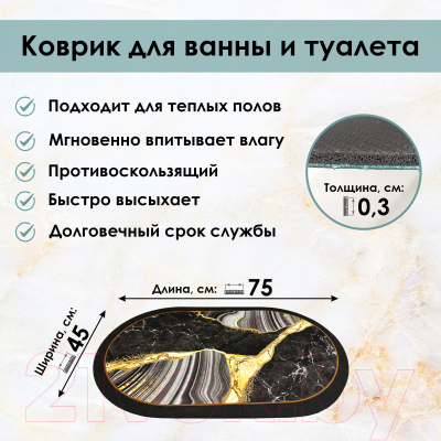 Коврик для ванной Zalel 45x75 / TY-338