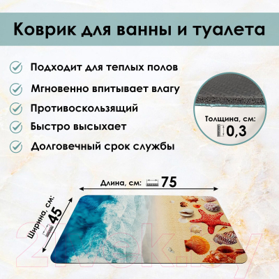 Коврик для ванной Zalel 45x75 / TY-347