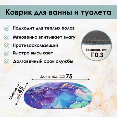 Коврик для ванной Zalel 45x75 / TY-349