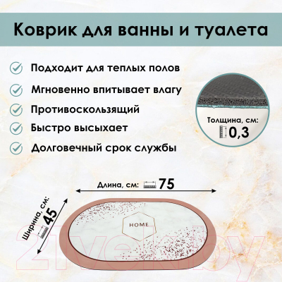 Коврик для ванной Zalel 45x75 / TY-397