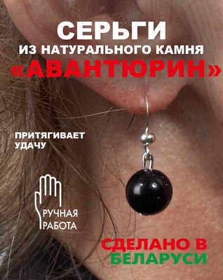 Серьги Wolves Элитный Авантюрин Каирская ночь 40803 №1