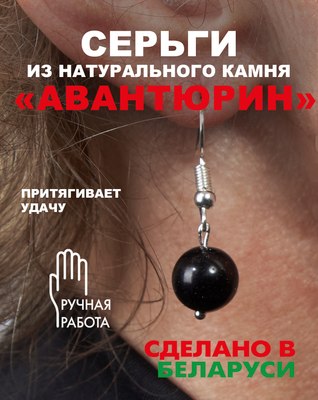 Серьги Wolves Элитный Авантюрин Каирская ночь 40804 №2