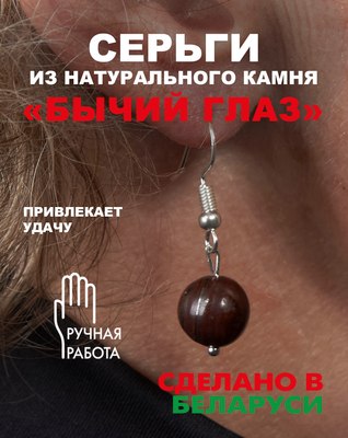 Серьги Wolves Элитный Бычий глаз 40816 №2