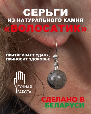 Серьги Wolves Элитный Волосатик 40827 №1