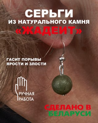 Серьги Wolves Элитный Жадеит 40835 №1