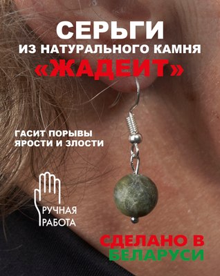 Серьги Wolves Элитный Жадеит 40836 №2