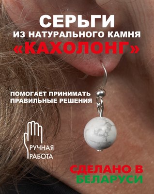 Серьги Wolves Элитный Кахолонг 40839 №1