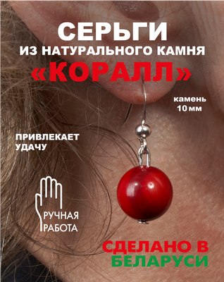 Серьги Wolves Элитный Коралл 40843 №1