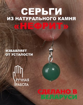 Серьги Wolves Элитный Нефрит 40863 №1