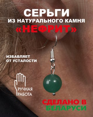 Серьги Wolves Элитный Нефрит 40864 №2