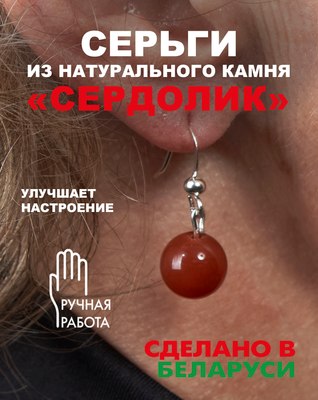 Серьги Wolves Элитный Сердолик 40887 №1