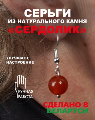 Серьги Wolves Элитный Сердолик 40888 №2