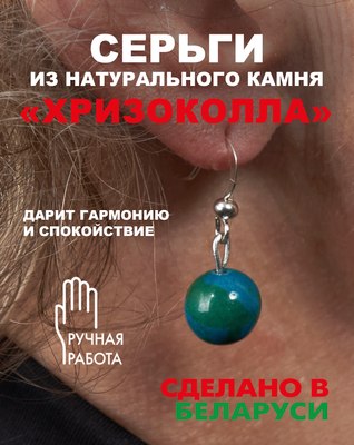 Серьги Wolves Элитная Хризоколла 40899 №1