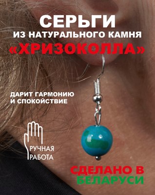 Серьги Wolves Элитная Хризоколла 40900 №2