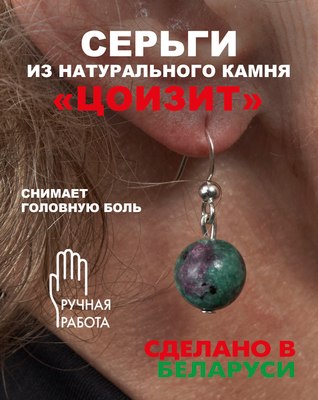 Серьги Wolves Элитный Цоизит 40903 №1