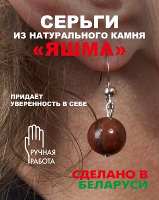 Серьги Wolves Элитная Яшма 40911 №1