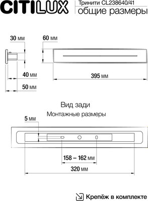 Бра Citilux Тринити CL238641
