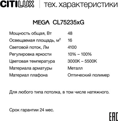 Потолочный светильник Citilux Mega CL752351G