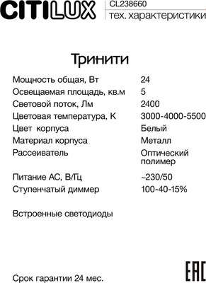 Бра Citilux Тринити CL238660