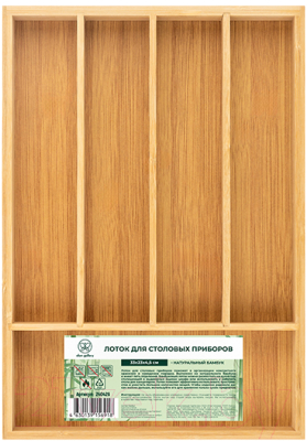 Органайзер для столовых приборов Elan Gallery 240426 