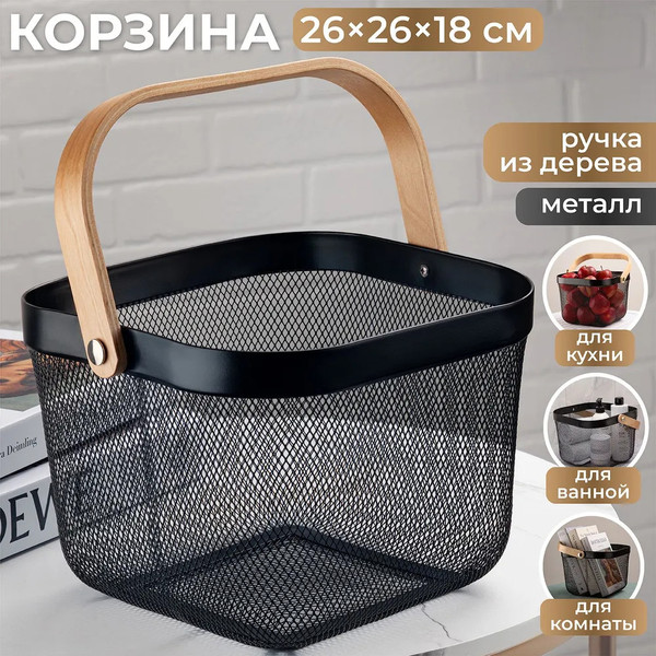 Корзина El Casa 240445