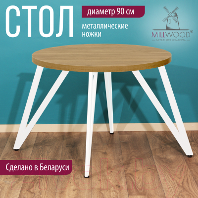 Обеденный стол Millwood Женева 2 Л D90