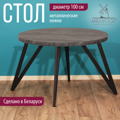 Обеденный стол Millwood Женева 2 Л D100