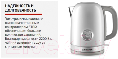 Электрочайник Brayer BR1052