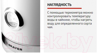 Электрочайник Brayer BR1052