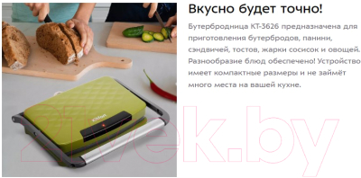 Электрогриль Kitfort KT-3626