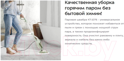 Пароочиститель Kitfort KT-1076